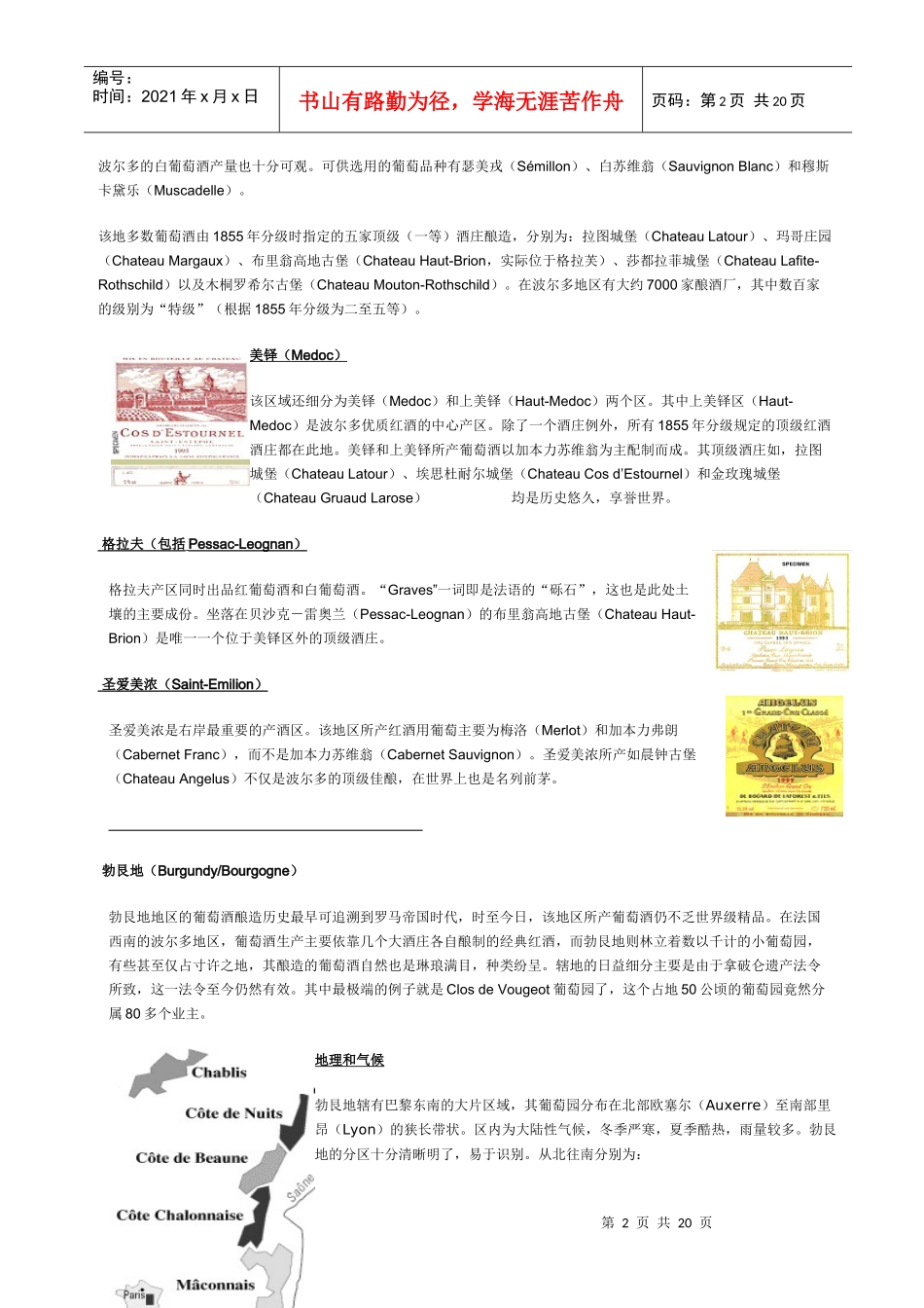 员工培训手册(葡萄酒产地)_第2页