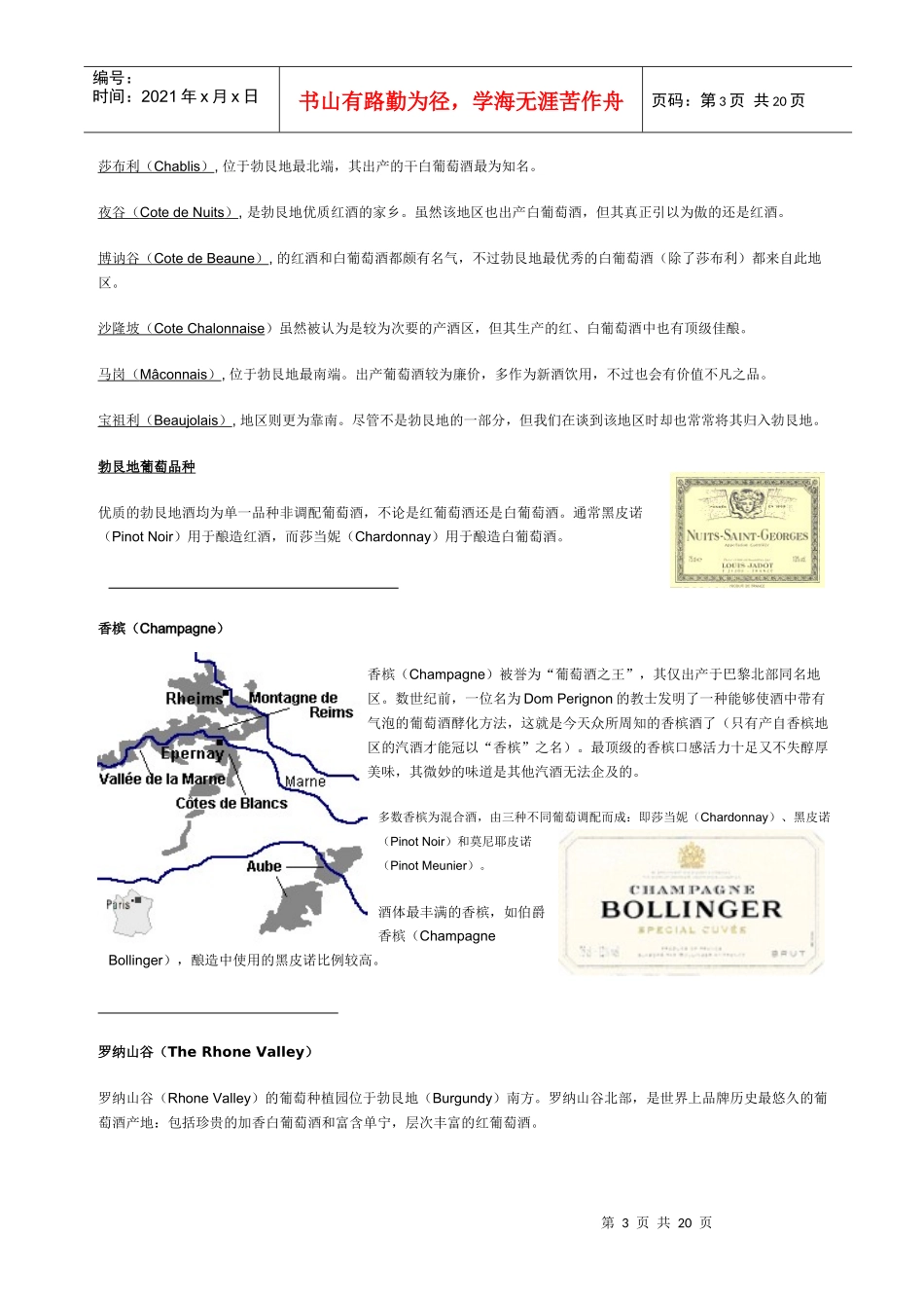 员工培训手册(葡萄酒产地)_第3页