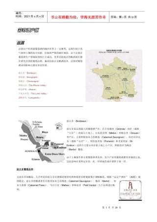 员工培训手册(葡萄酒产地)