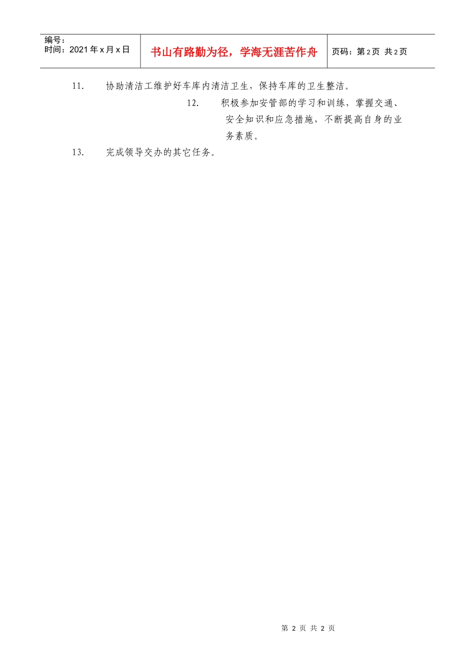 停车场管理员岗位职责_第2页