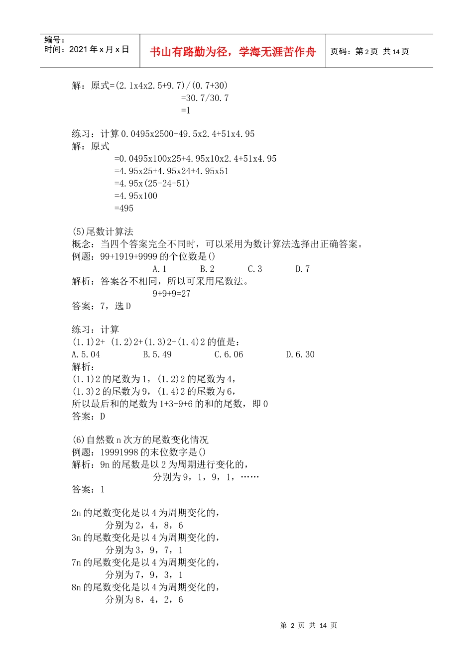 【公务员】公务员考前培训第二章数学应用_第2页