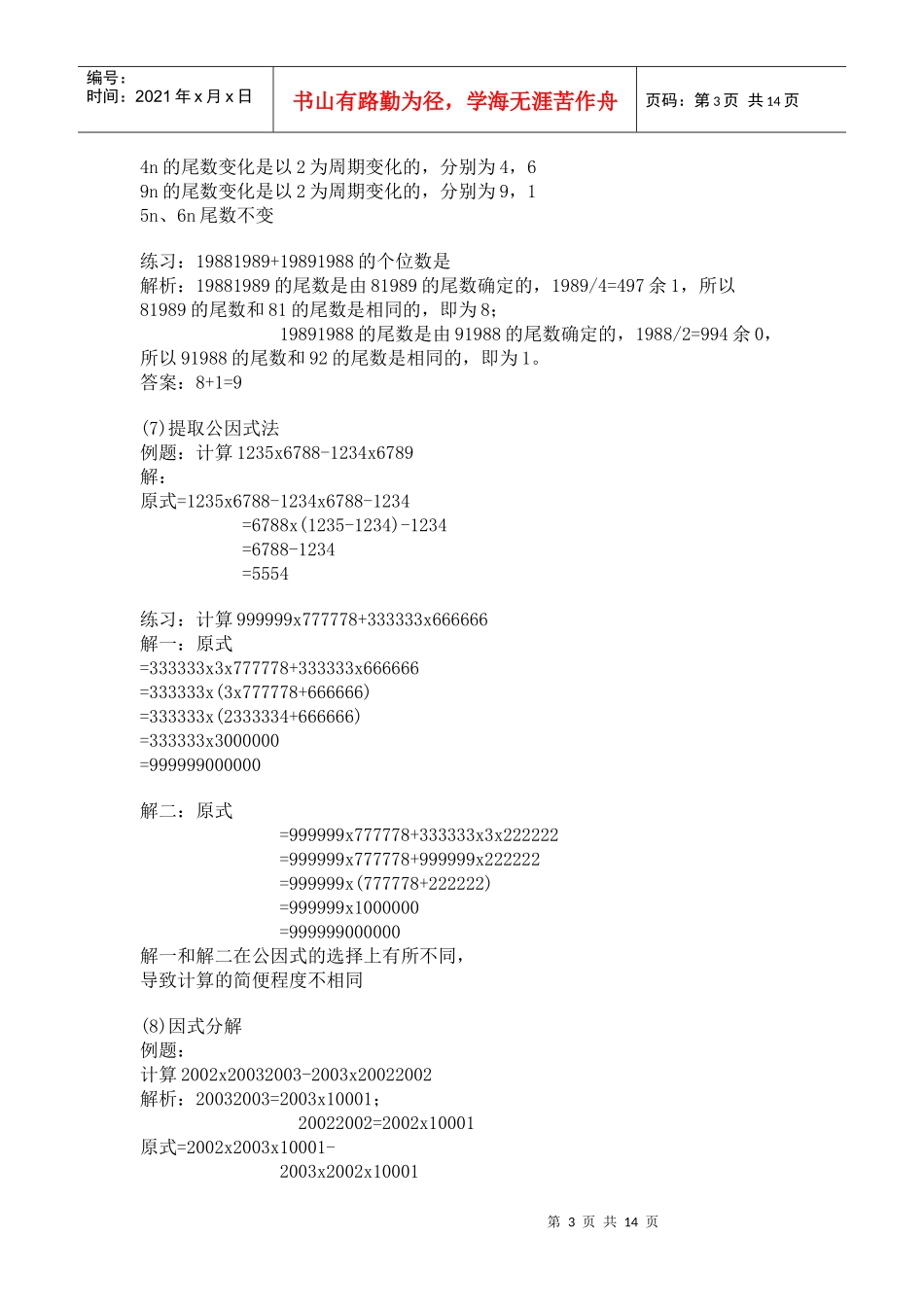 【公务员】公务员考前培训第二章数学应用_第3页