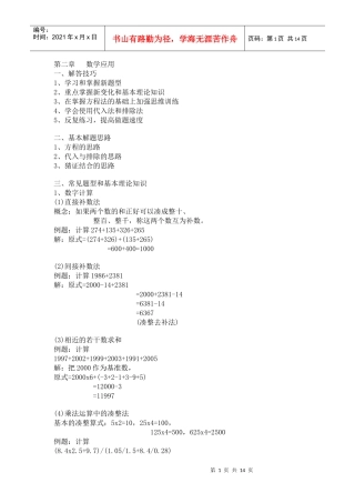 【公务员】公务员考前培训第二章数学应用