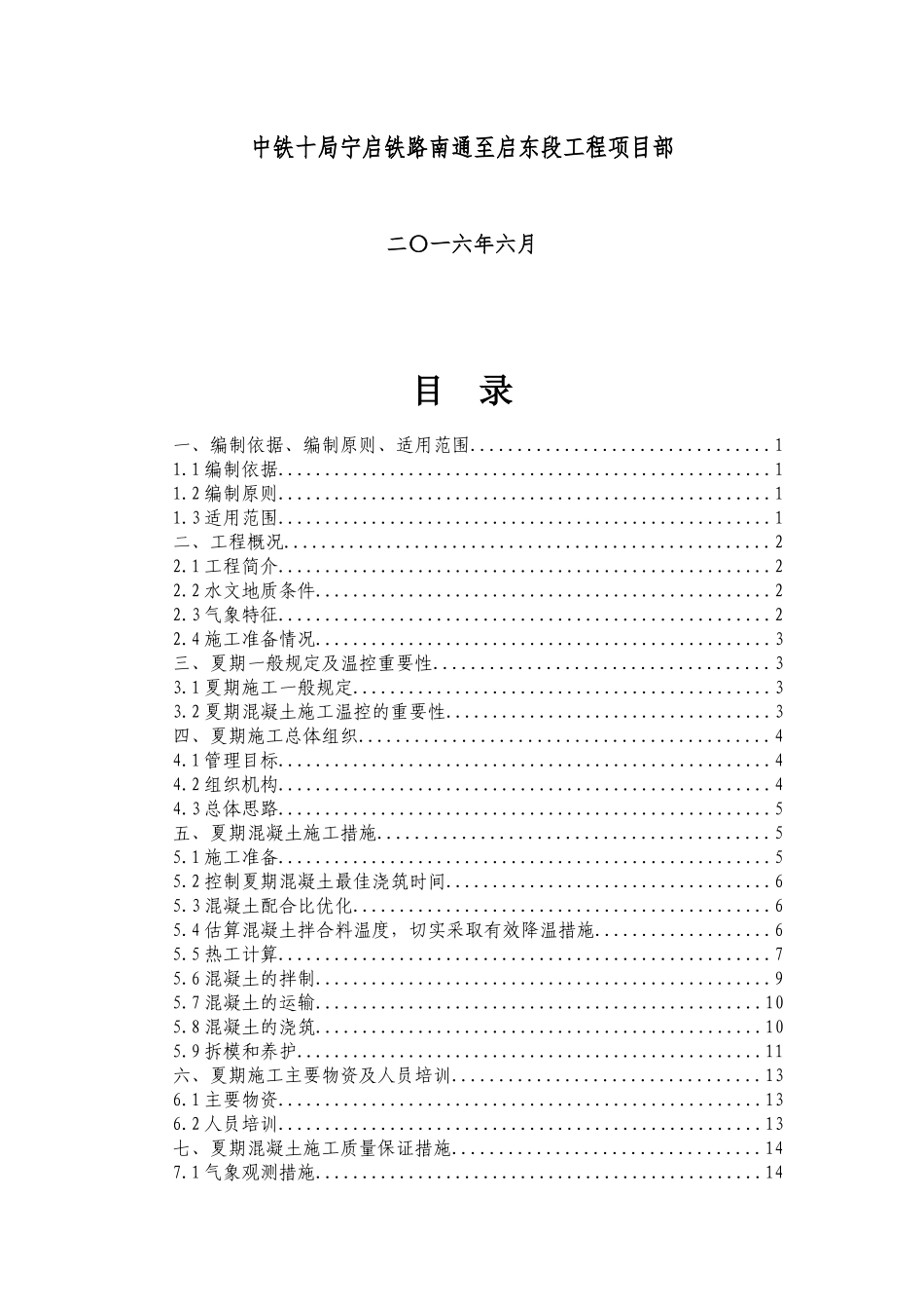 夏期施工专项方案培训资料_第3页