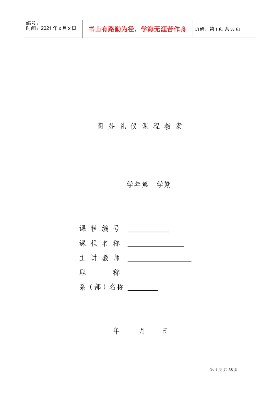 商务礼仪教案(DOC61页)_第1页