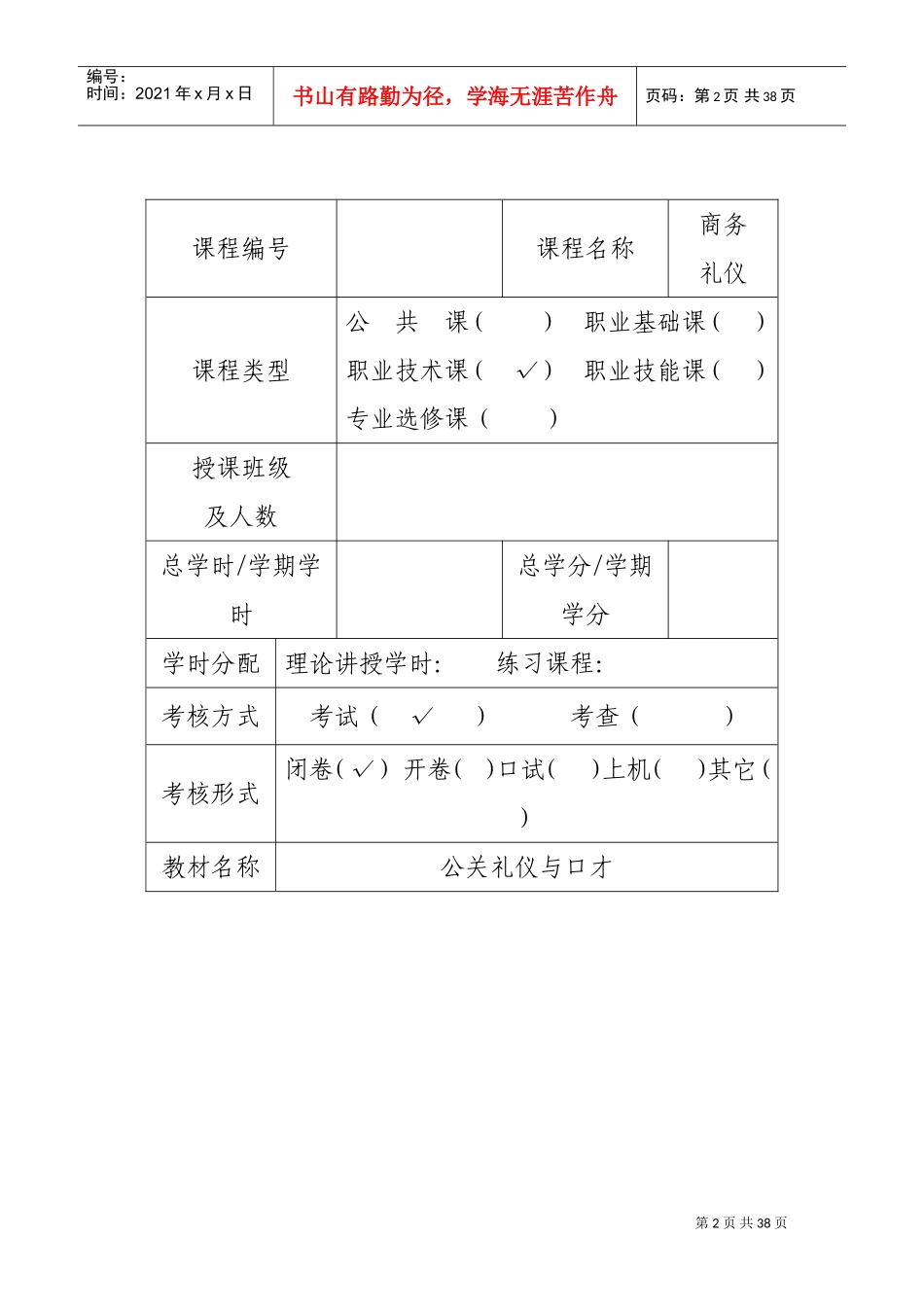 商务礼仪教案(DOC61页)_第2页
