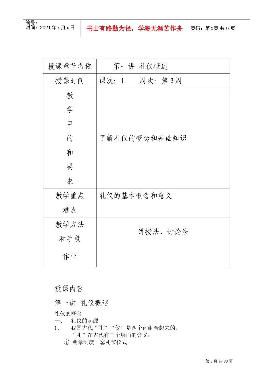 商务礼仪教案(DOC61页)_第3页