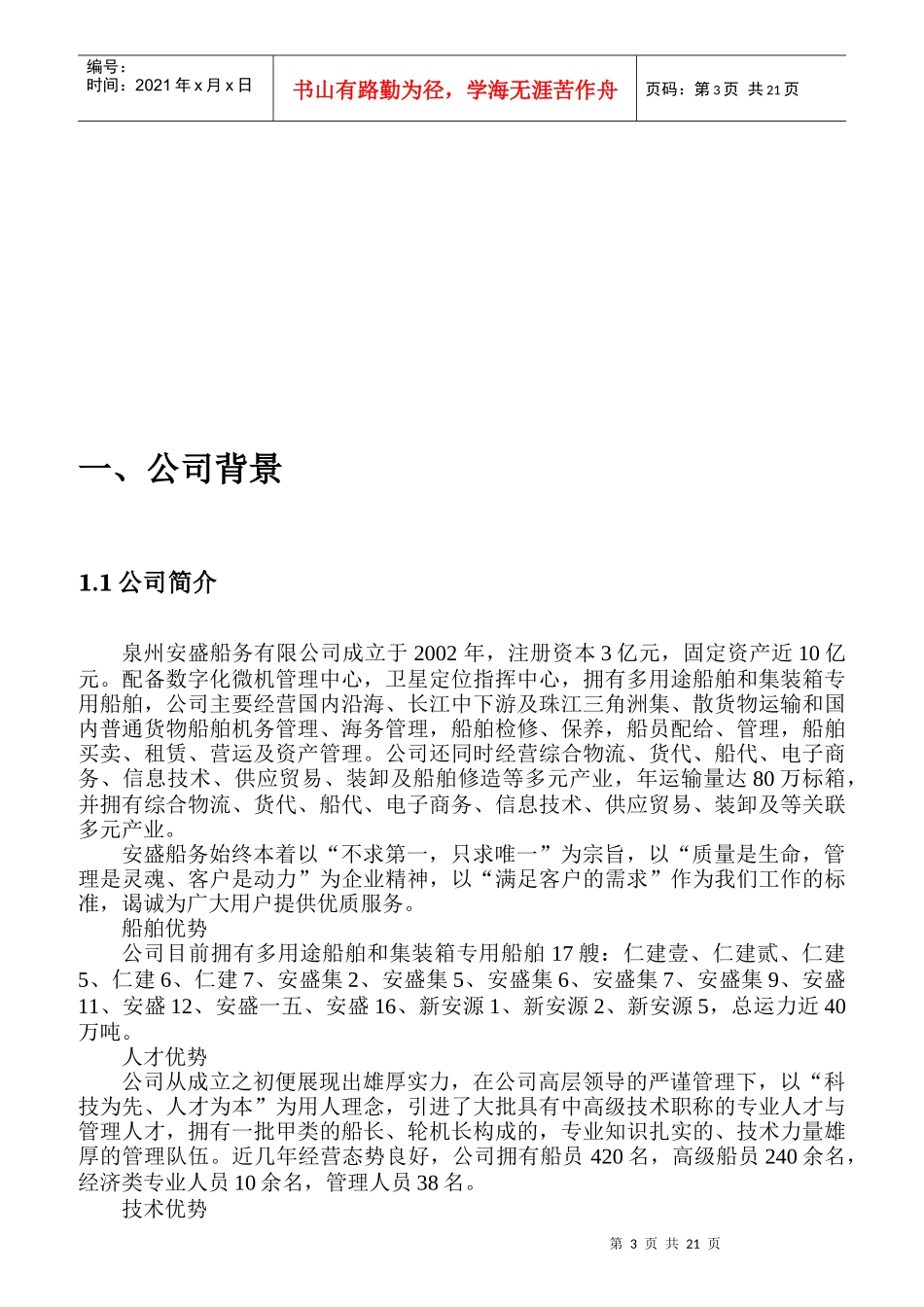 以KPI为核心的岸基部门主管绩效考核方案_第3页