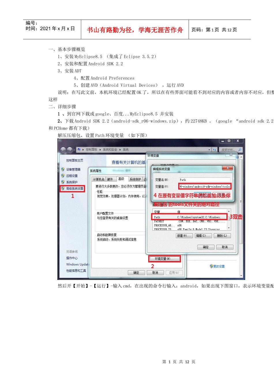 人力资源-2022windows下安卓开发环境的搭建_第1页