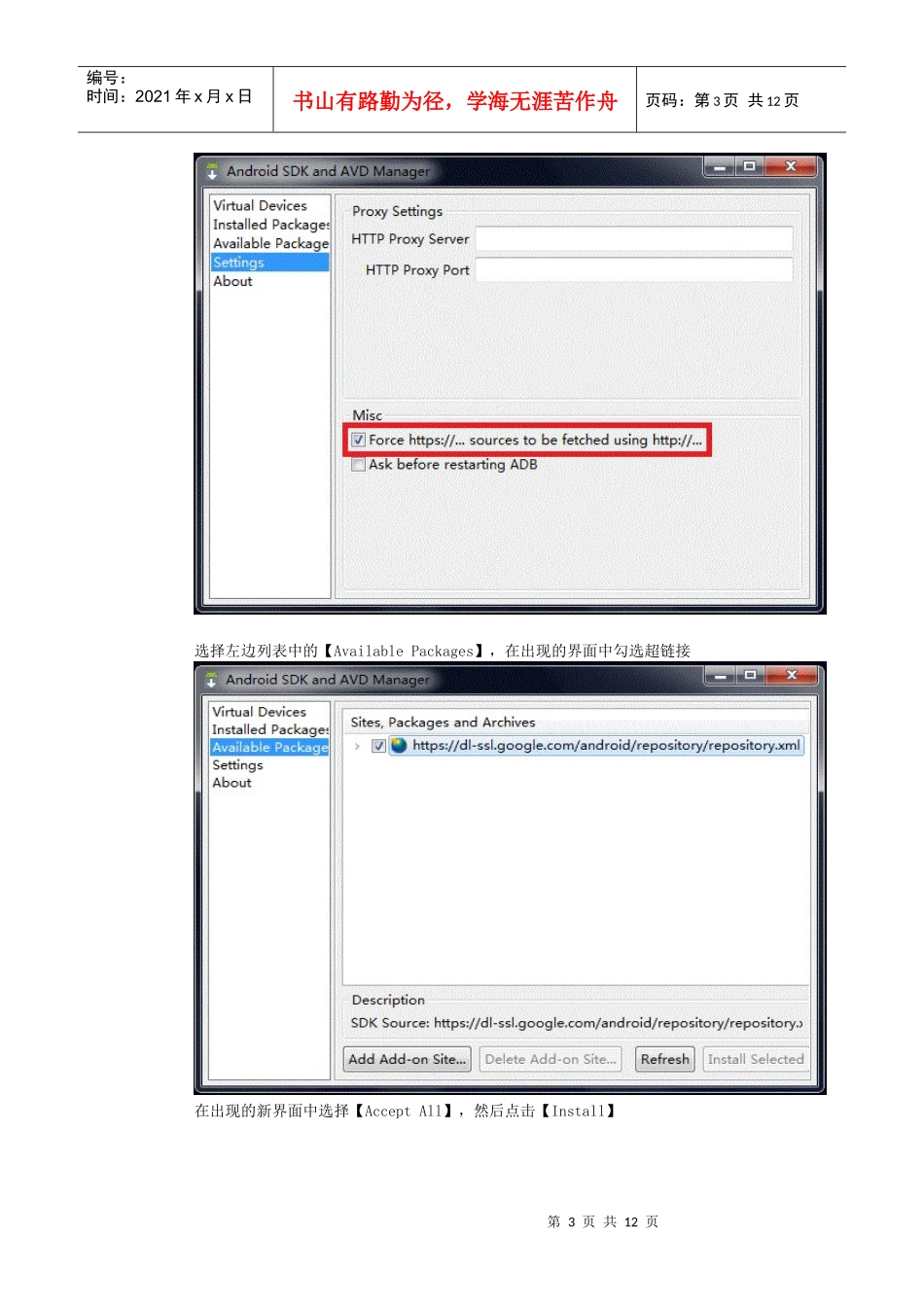 人力资源-2022windows下安卓开发环境的搭建_第3页