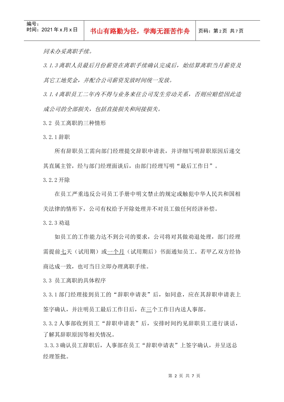 企业员工离职程序_第2页