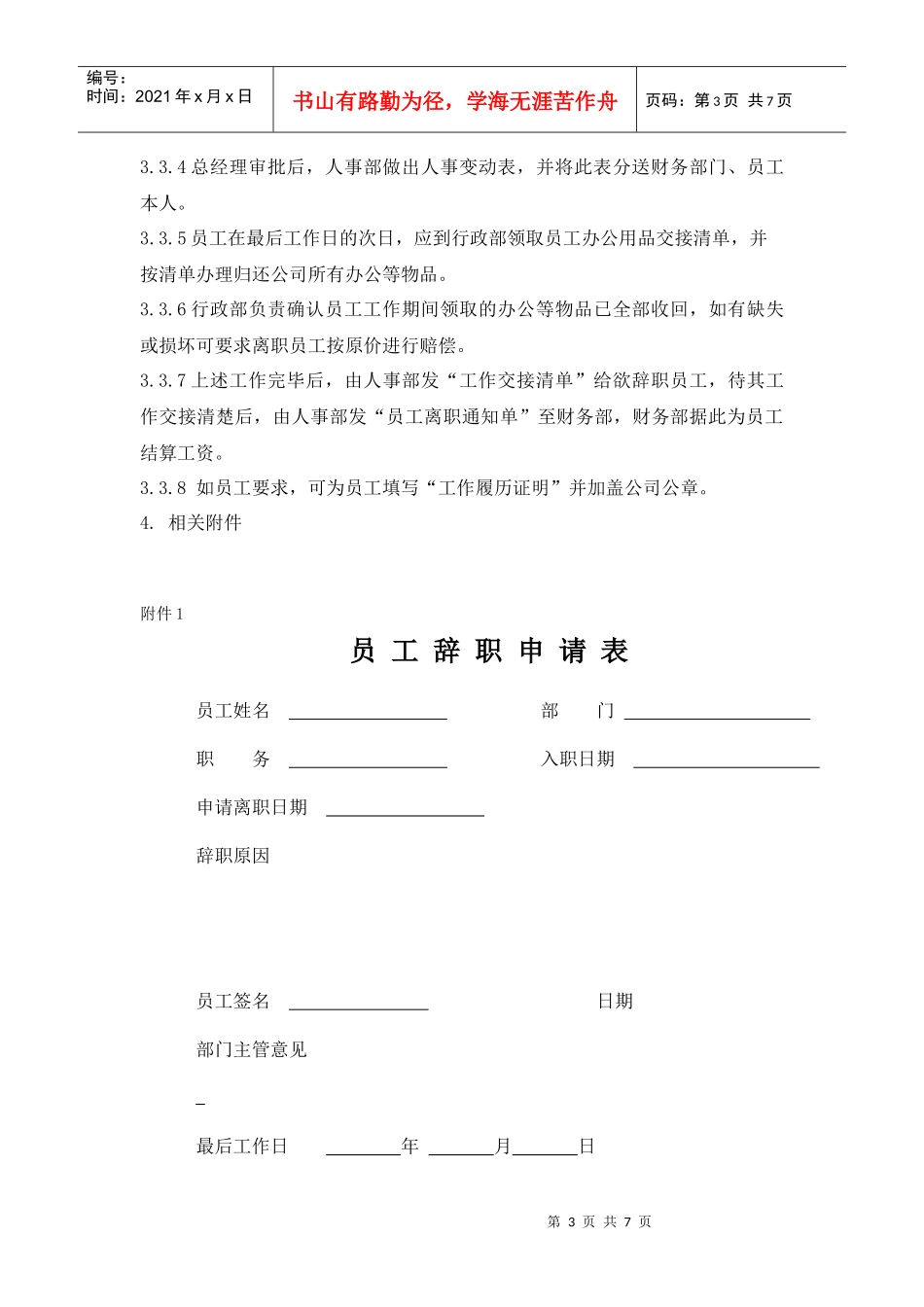 企业员工离职程序_第3页