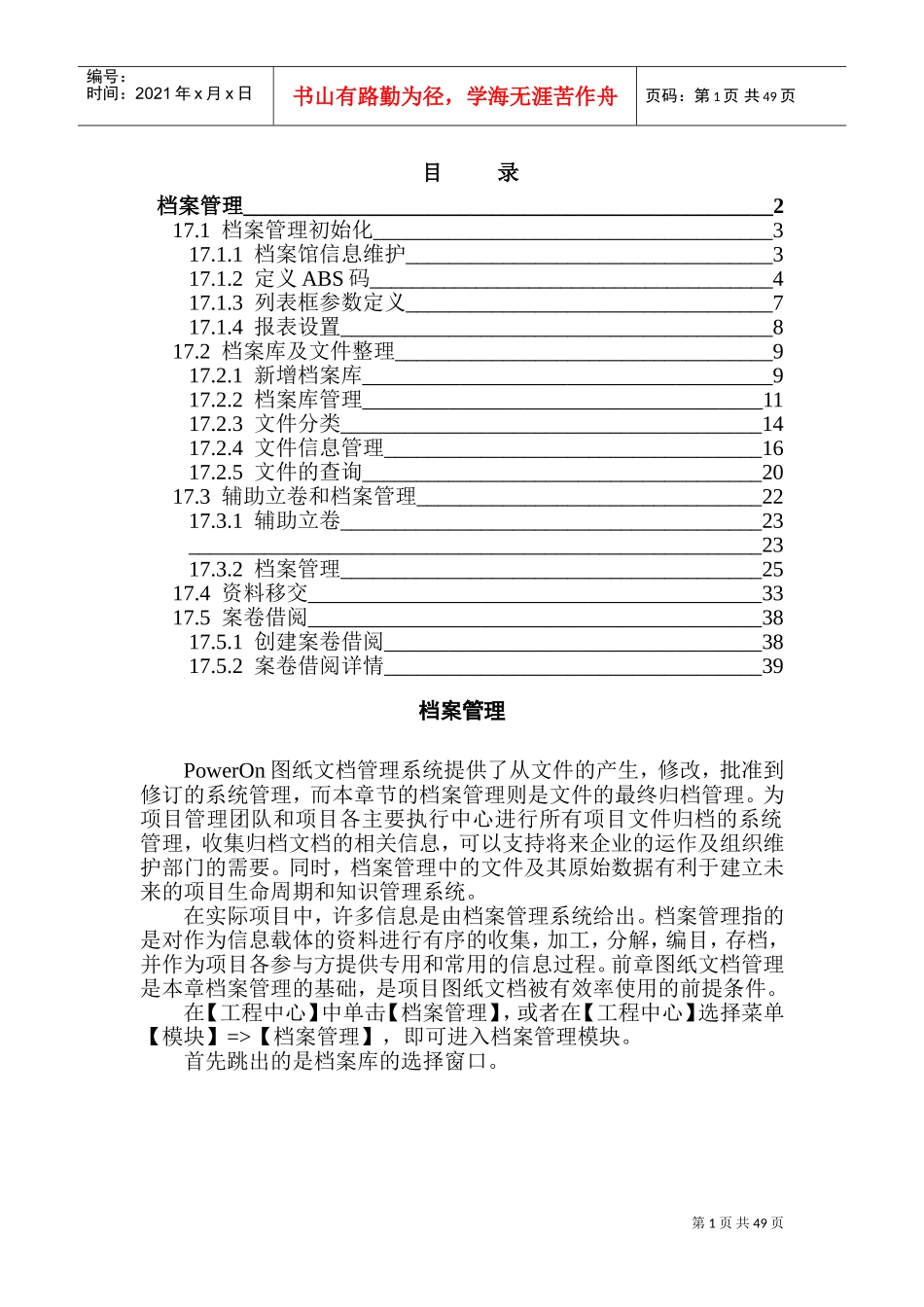 档案管理操作指导手册_第1页