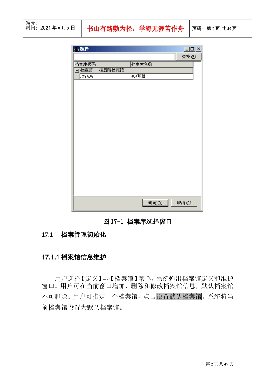 档案管理操作指导手册_第2页