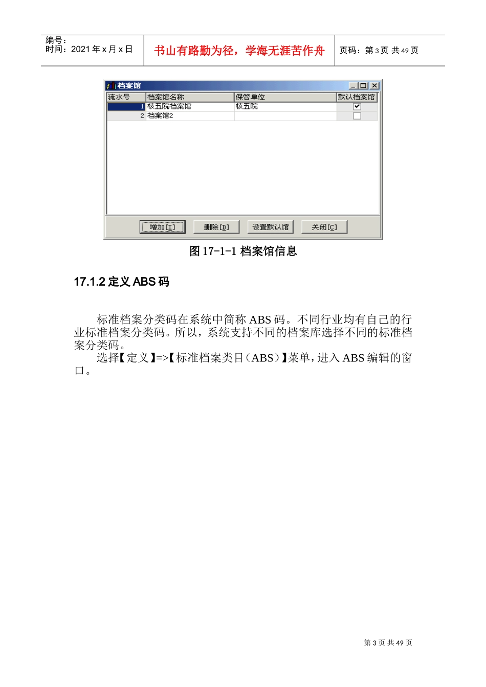 档案管理操作指导手册_第3页