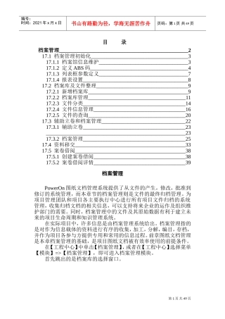 档案管理操作指导手册