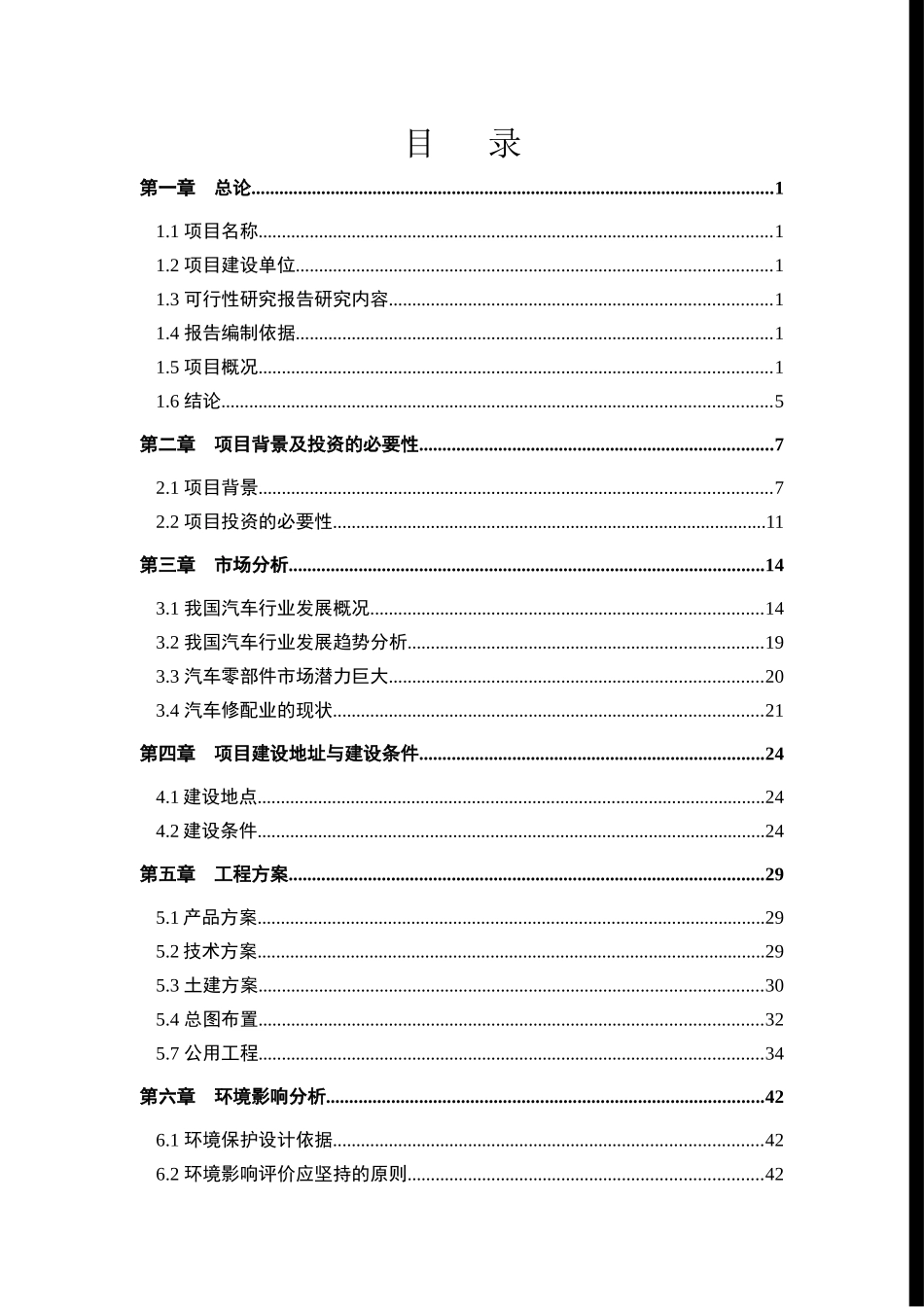 汽车零部件生产及汽车销售项目培训资料_第1页