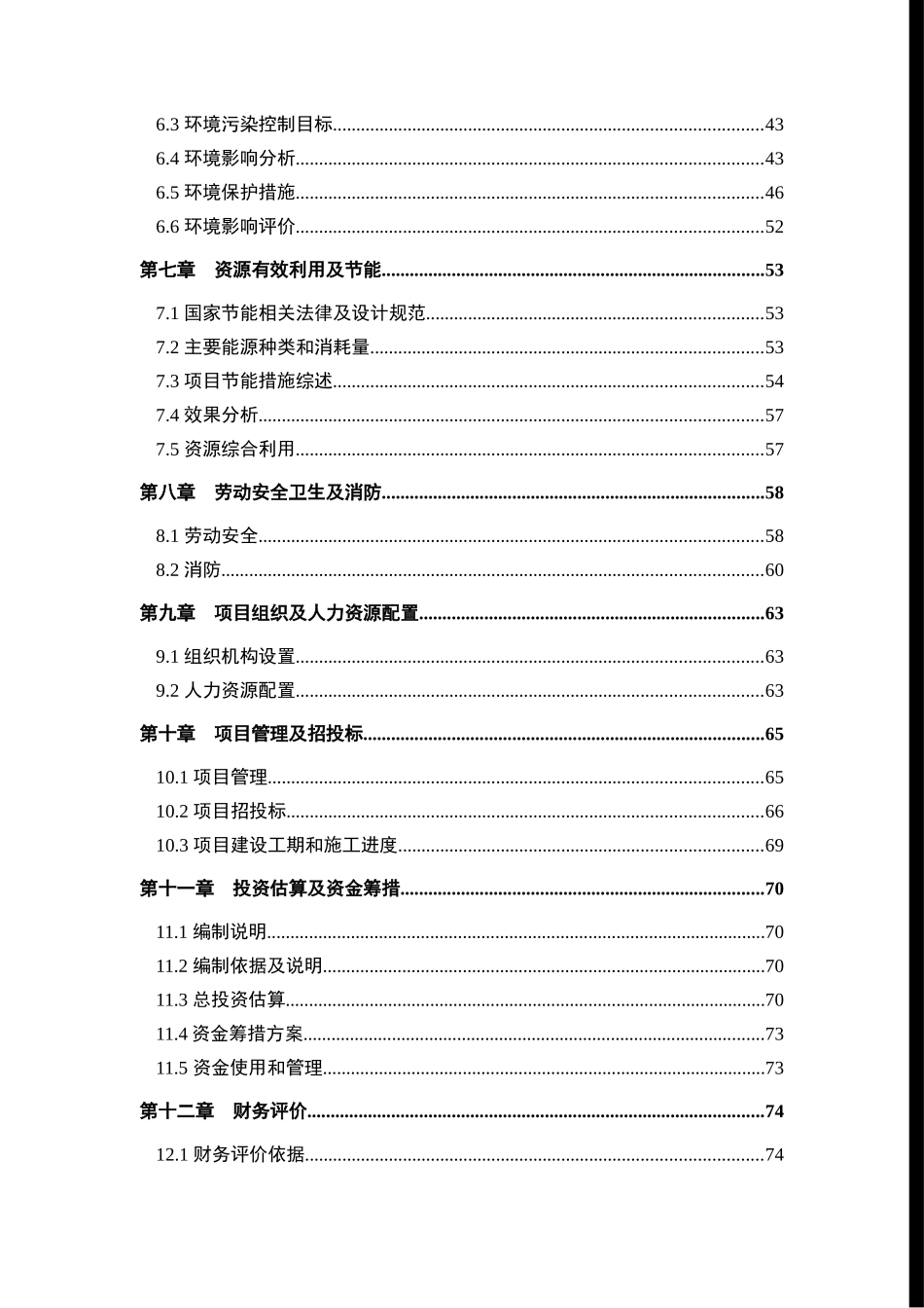 汽车零部件生产及汽车销售项目培训资料_第2页