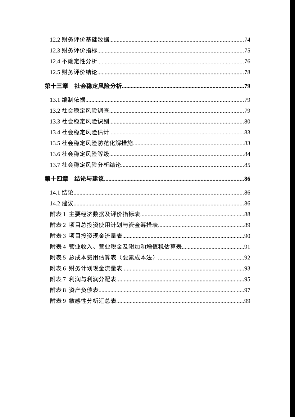 汽车零部件生产及汽车销售项目培训资料_第3页