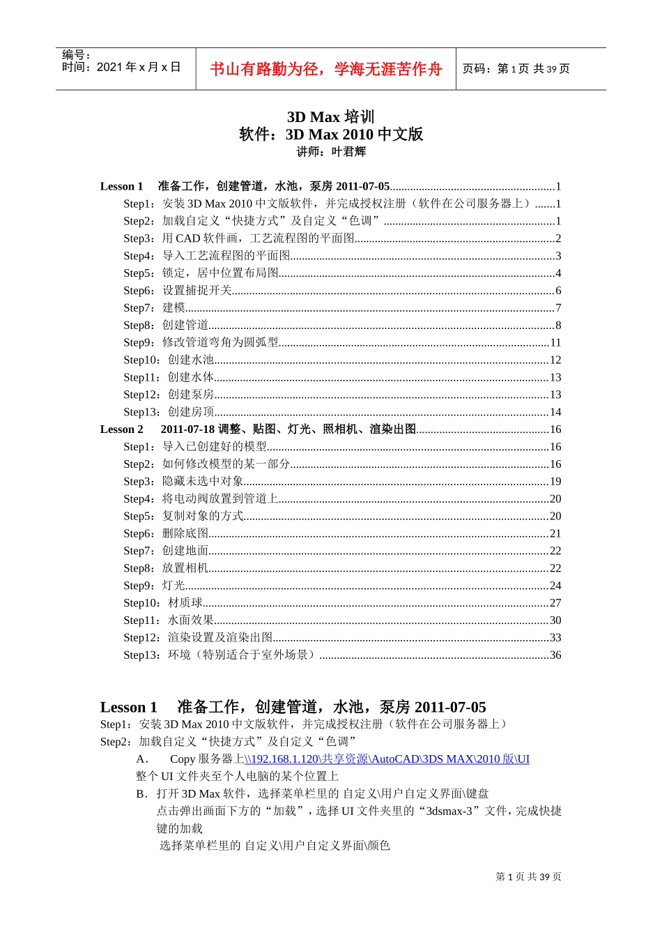 人力资源-2022DMax培训范本_第1页