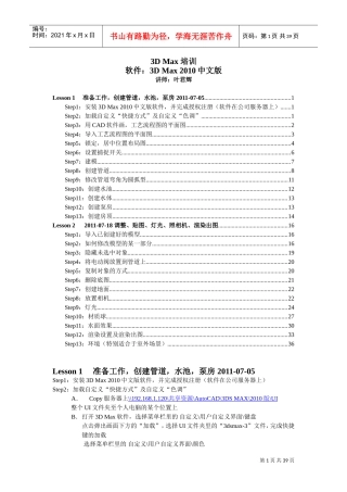 人力资源-2022DMax培训范本