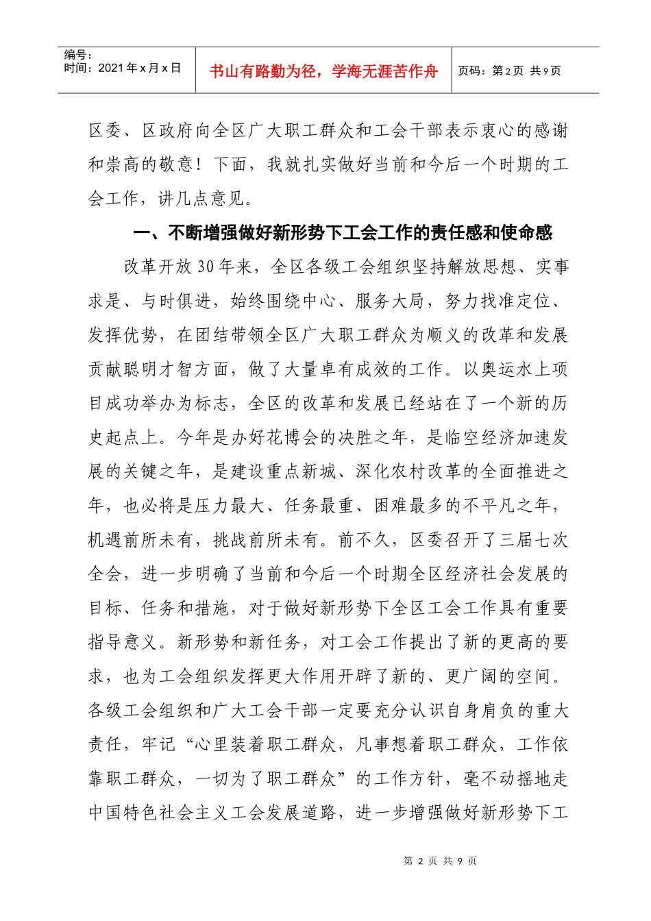 在顺义区工会工作会议上的讲话_第2页