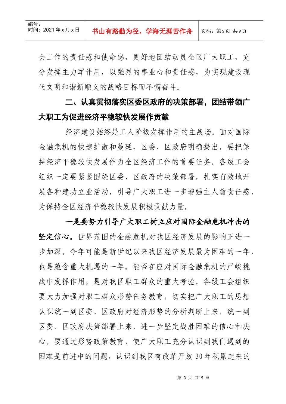 在顺义区工会工作会议上的讲话_第3页