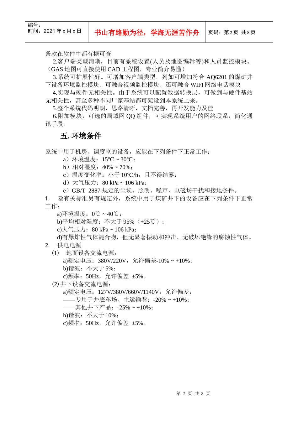 人员定位系统设计方案_第2页