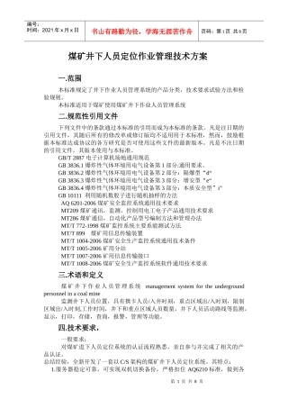 人员定位系统设计方案