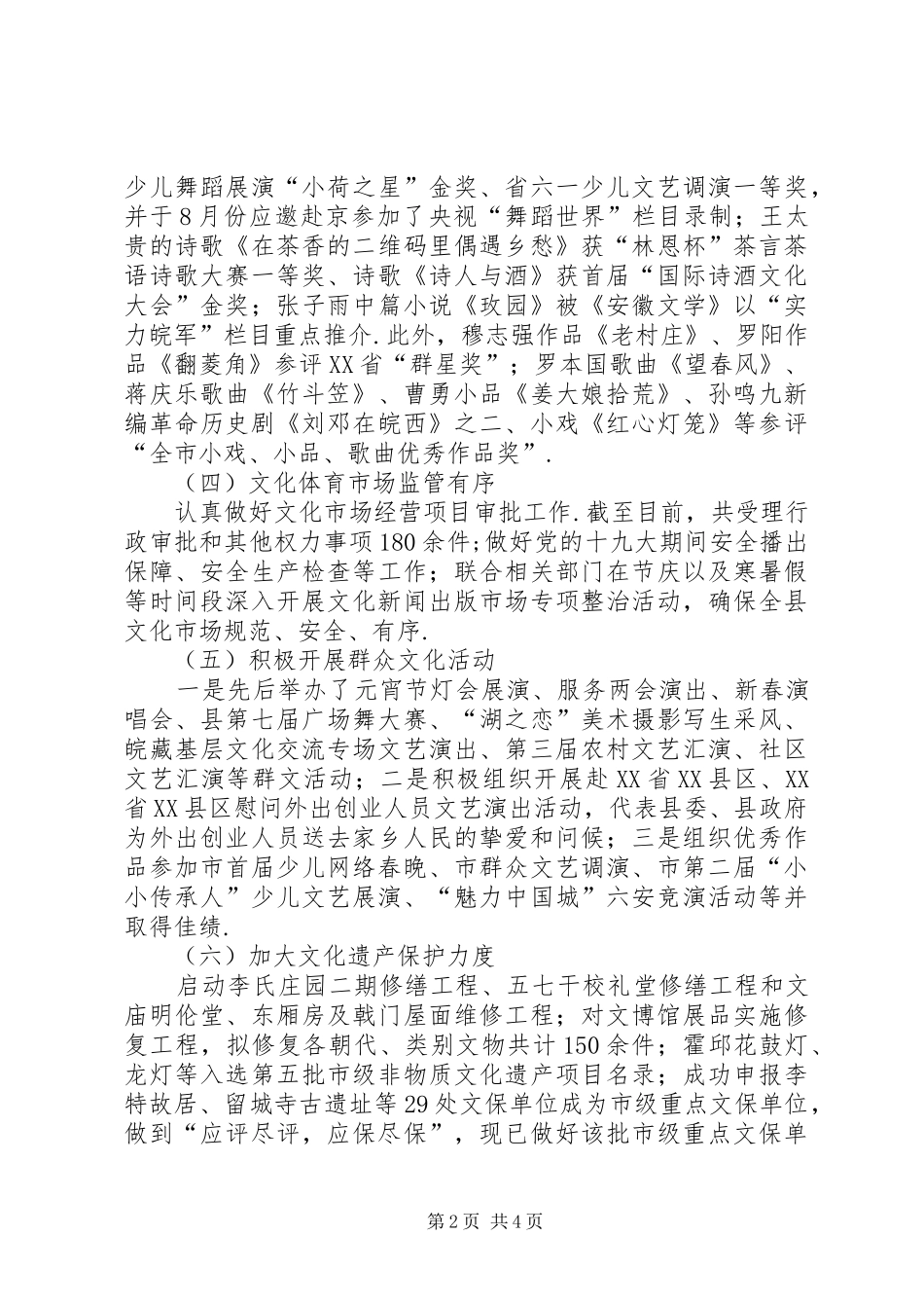 XX县区傅云飞XX县区文广新局(体育局)XX年工作总结及XX年工作安排_第2页