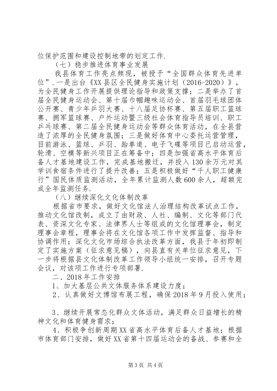 XX县区傅云飞XX县区文广新局(体育局)XX年工作总结及XX年工作安排_第3页