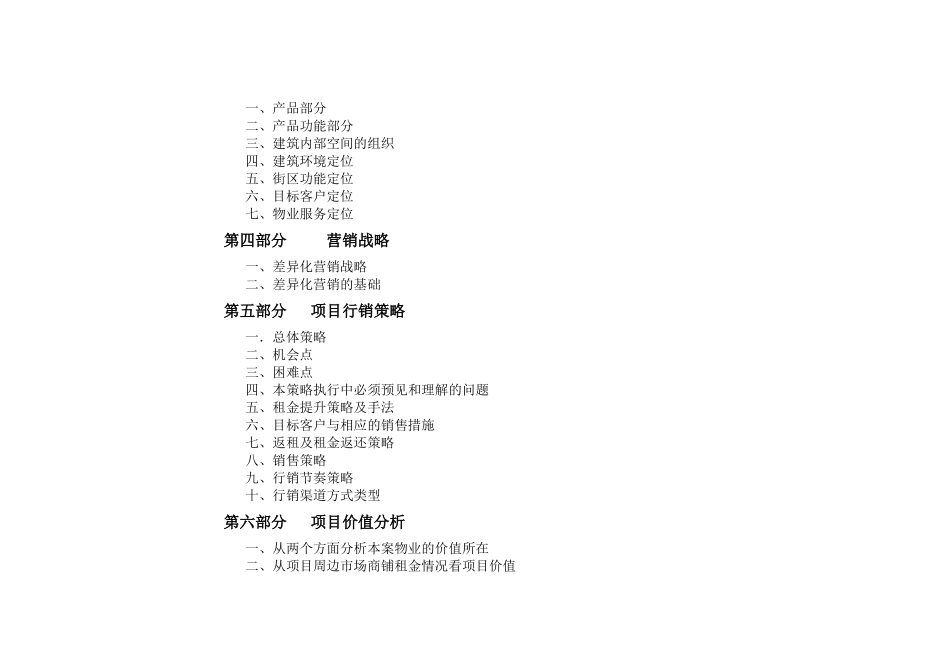欧阳修商业街全程营销策划方案_第3页