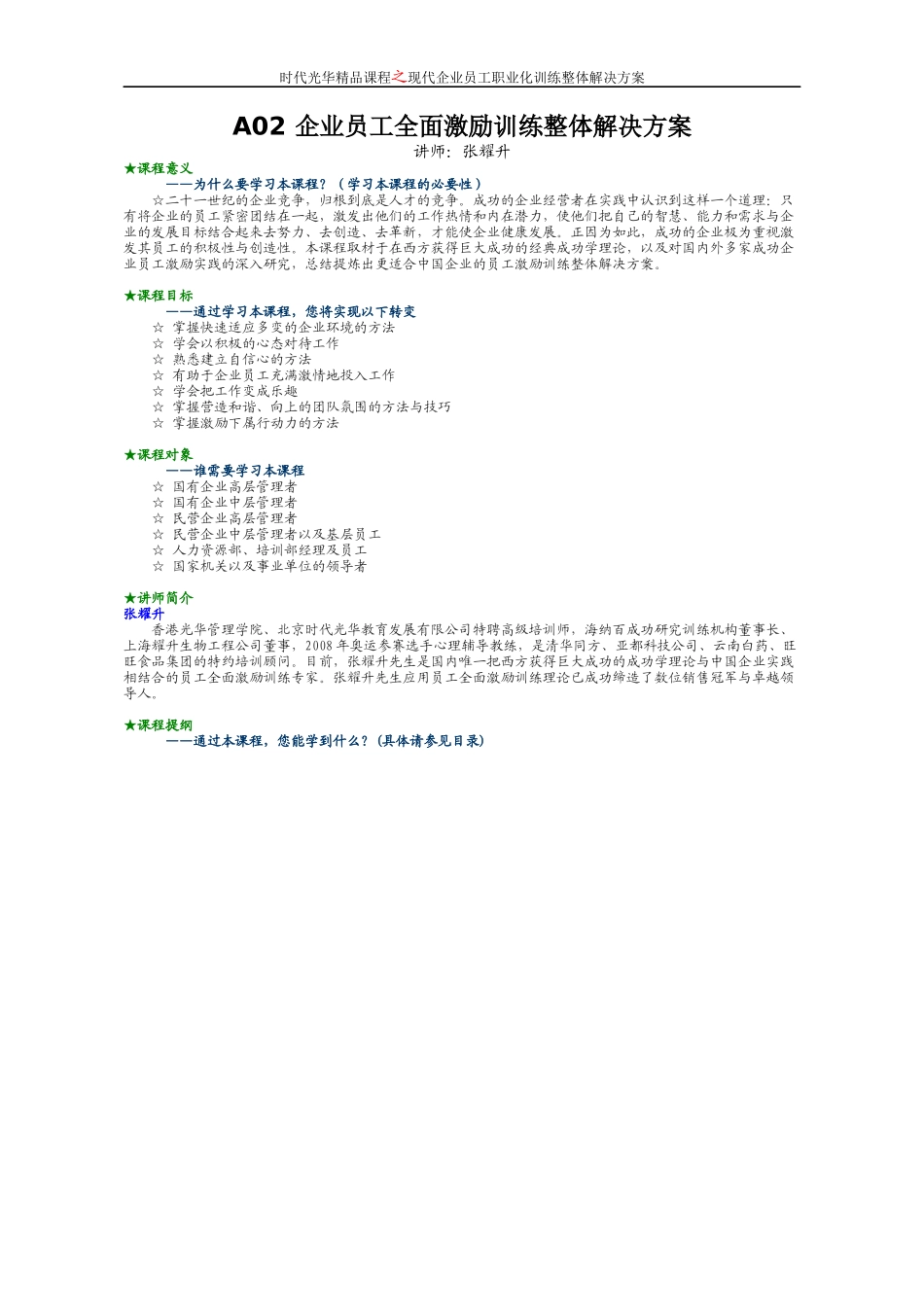 人力资源-2022A02企业员工全面激励训练整体解决方案_第1页