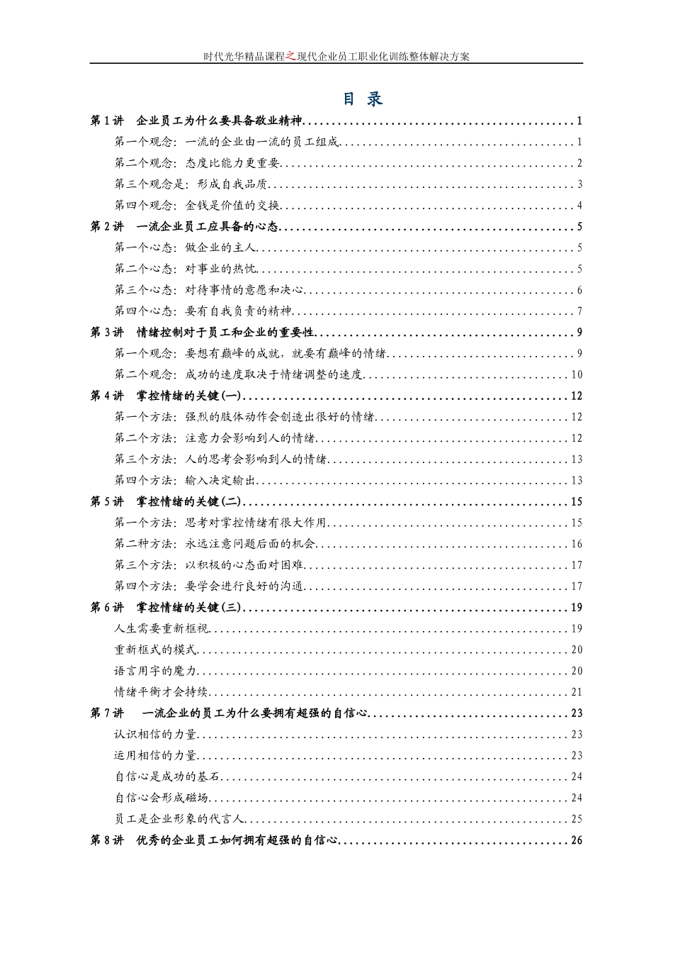 人力资源-2022A02企业员工全面激励训练整体解决方案_第2页