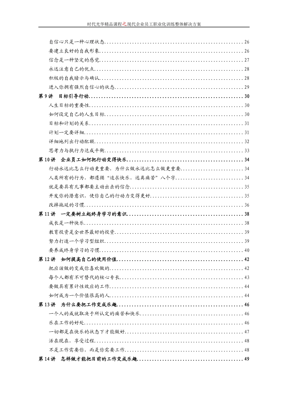 人力资源-2022A02企业员工全面激励训练整体解决方案_第3页