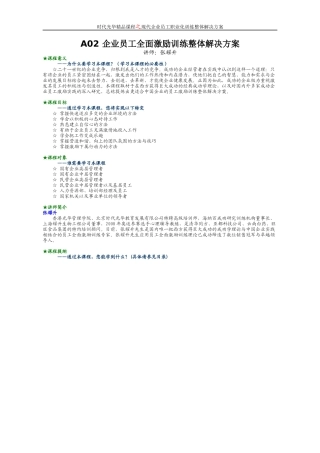 人力资源-2022A02企业员工全面激励训练整体解决方案