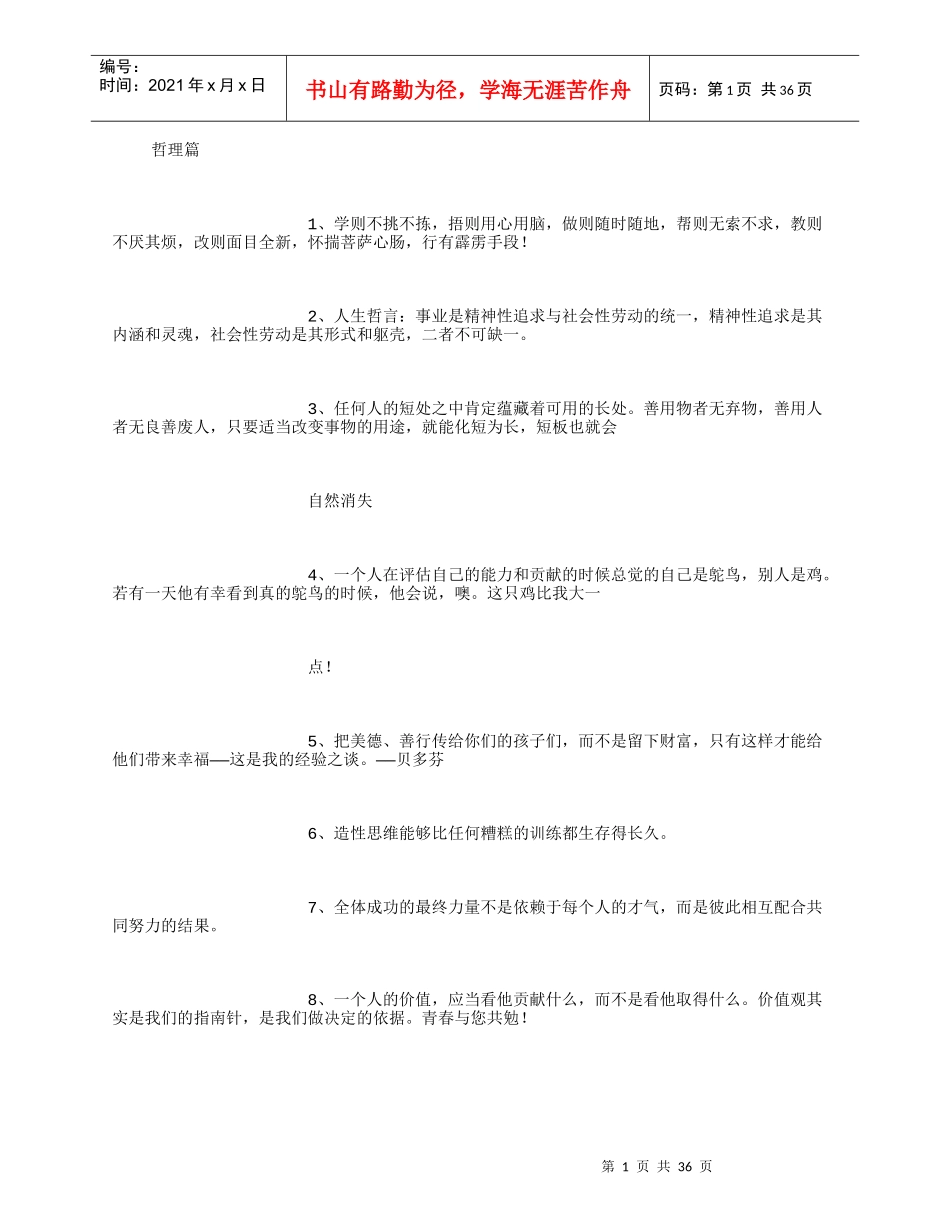 人生哲理激励篇(500字)_第1页