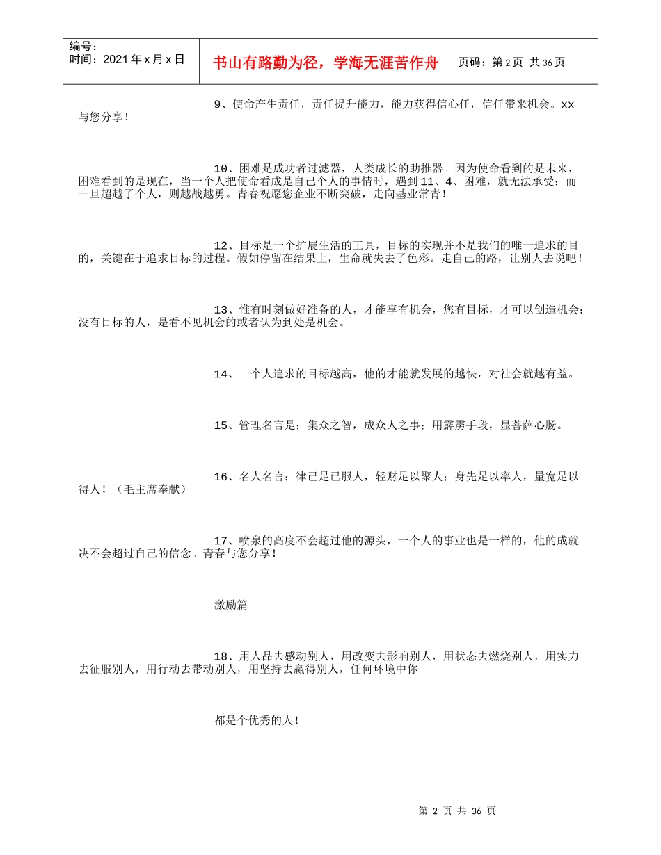 人生哲理激励篇(500字)_第2页