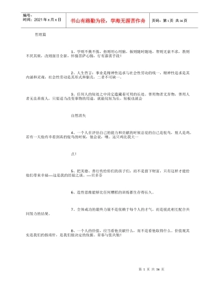 人生哲理激励篇(500字)