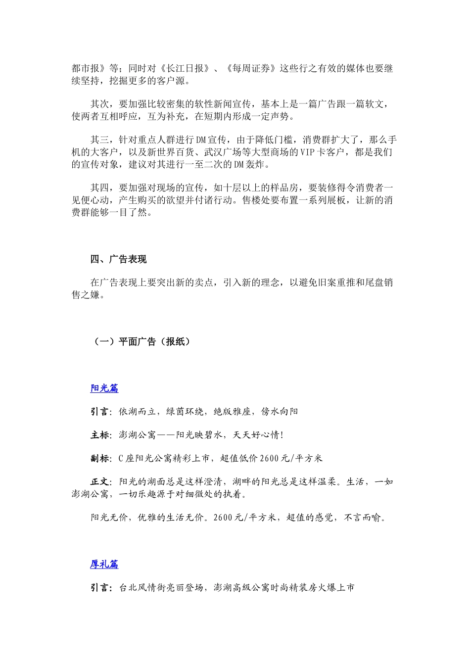 澎湖高级公寓尾盘营销宣传方案_第2页