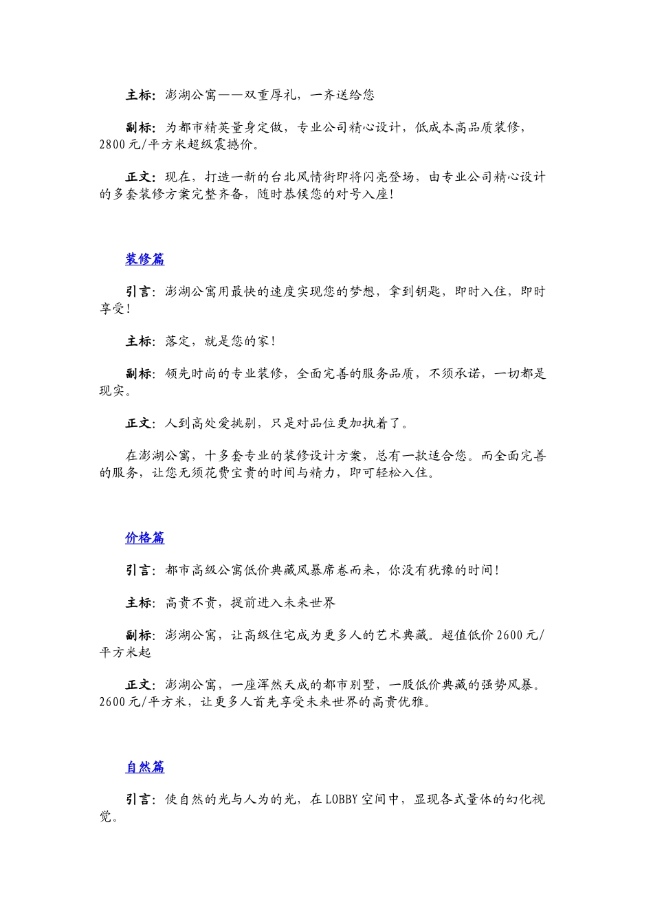 澎湖高级公寓尾盘营销宣传方案_第3页