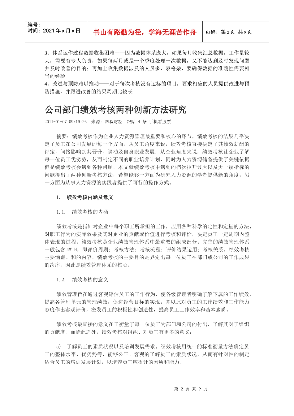 各具体考核方法的比较_第2页