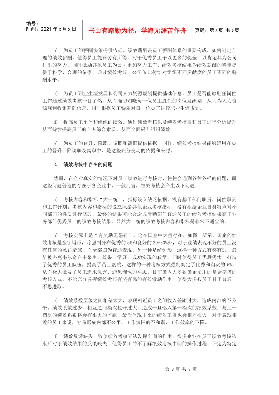 各具体考核方法的比较_第3页