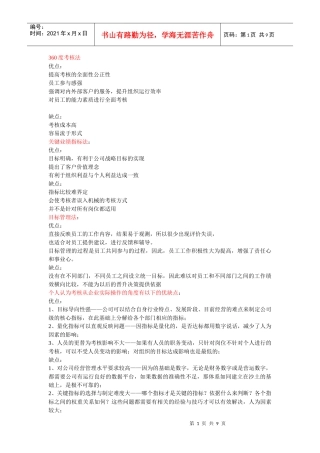 各具体考核方法的比较
