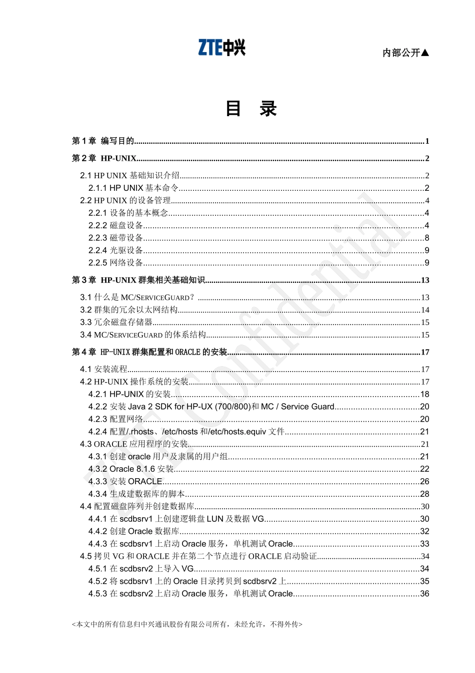 人力资源-2022HP-UNIX初级培训教材_第2页