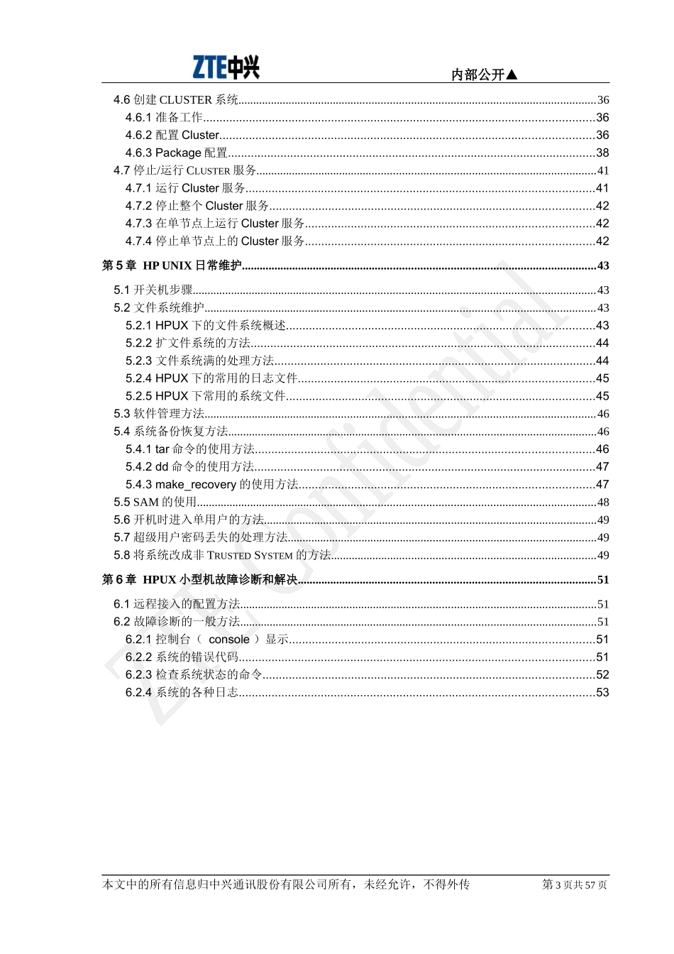 人力资源-2022HP-UNIX初级培训教材_第3页