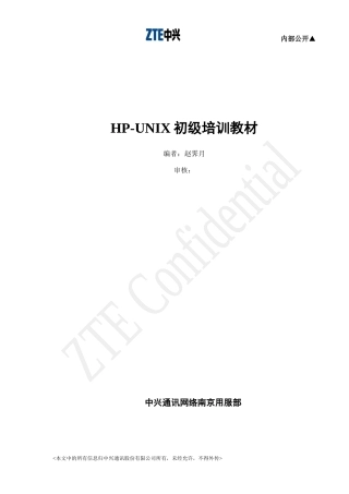 人力资源-2022HP-UNIX初级培训教材