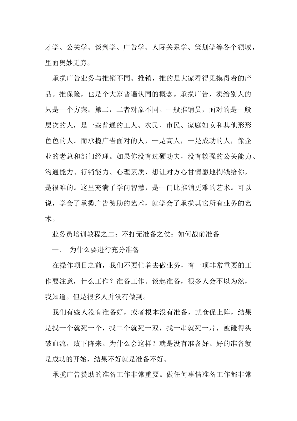 黑龙江某广告传媒公司业务员培训教程_第2页