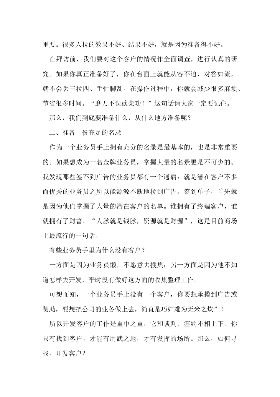 黑龙江某广告传媒公司业务员培训教程_第3页