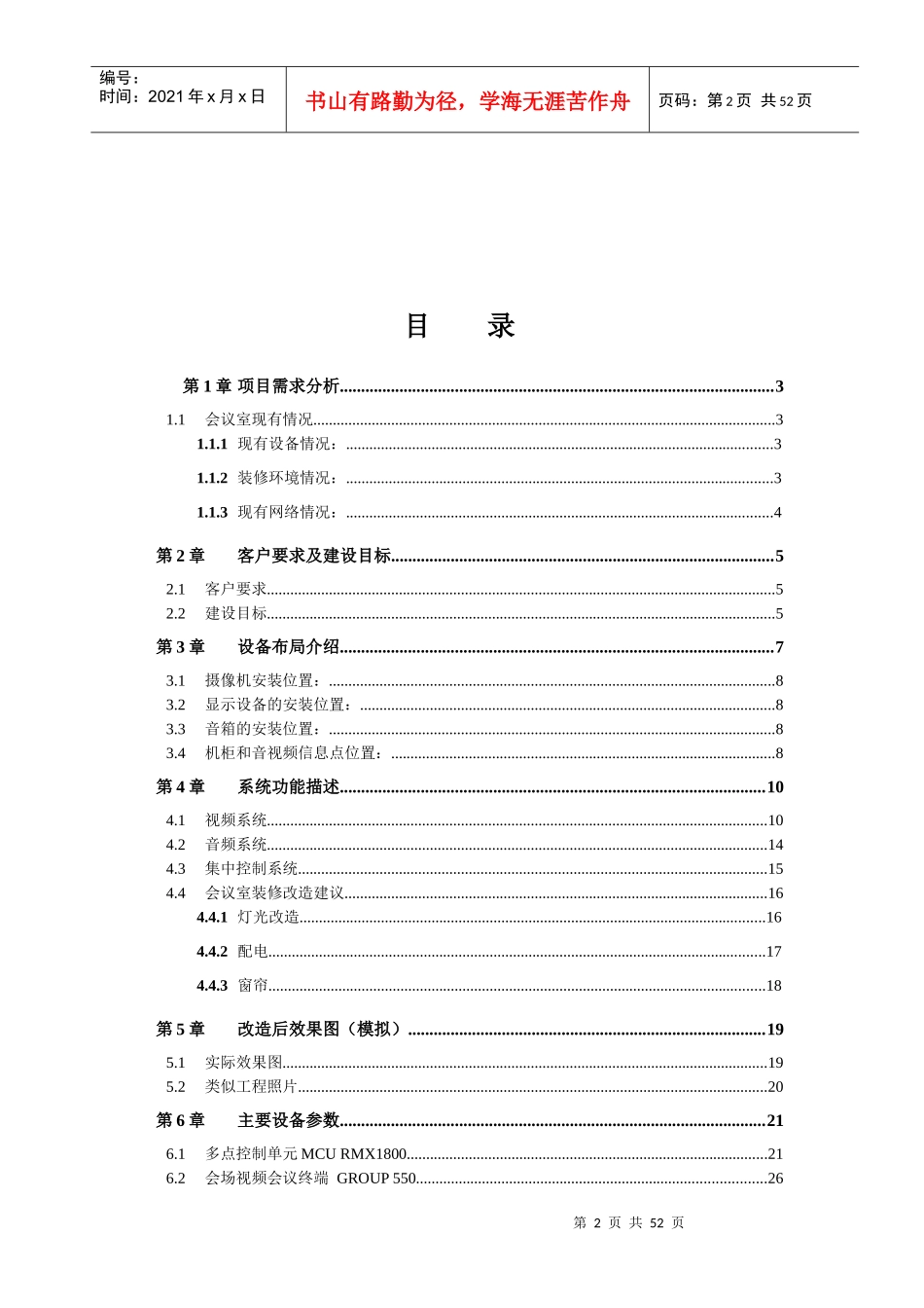 人力资源-2022XXXX会议室视频改造方案_第2页